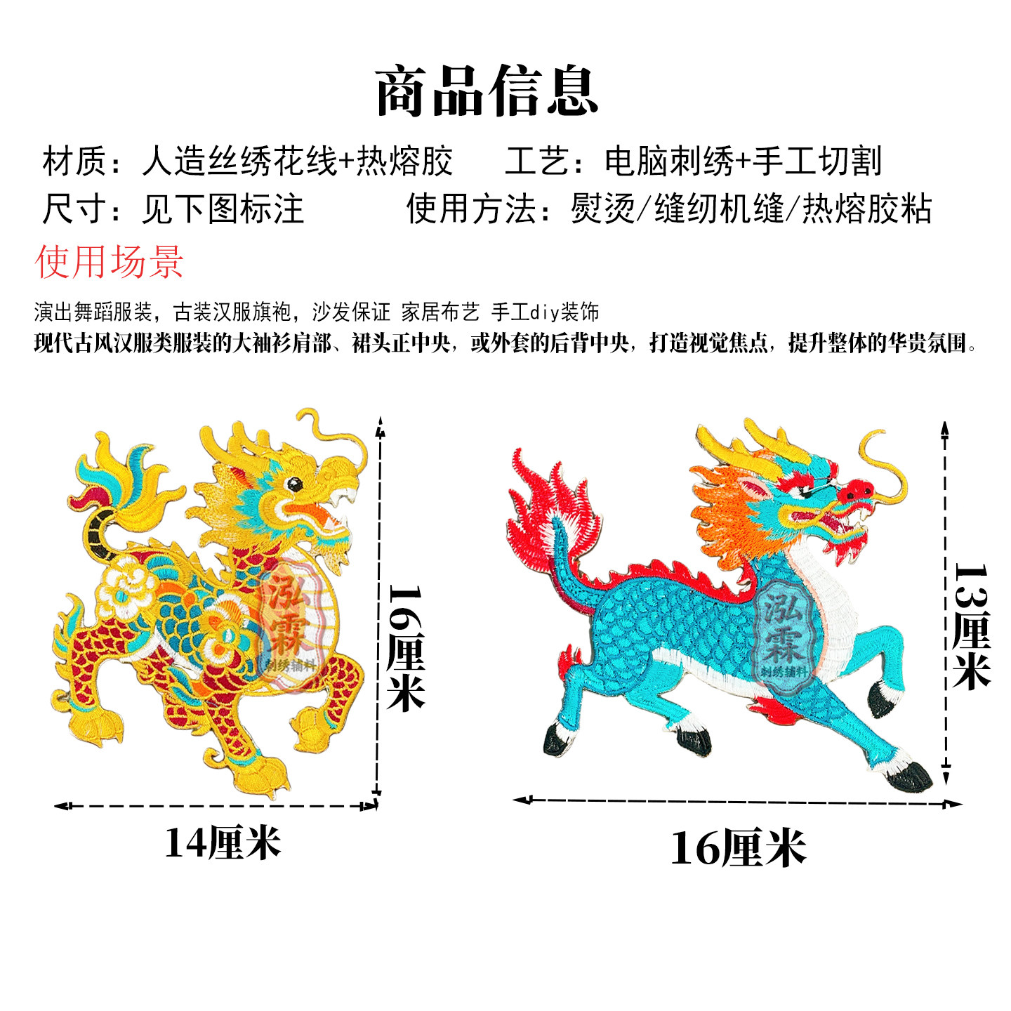 中式风麒麟刺绣布贴中国风衣服改造装饰贴片DIY东方美学辅料,淘宝优惠券,粉丝福利购,淘宝优惠卷