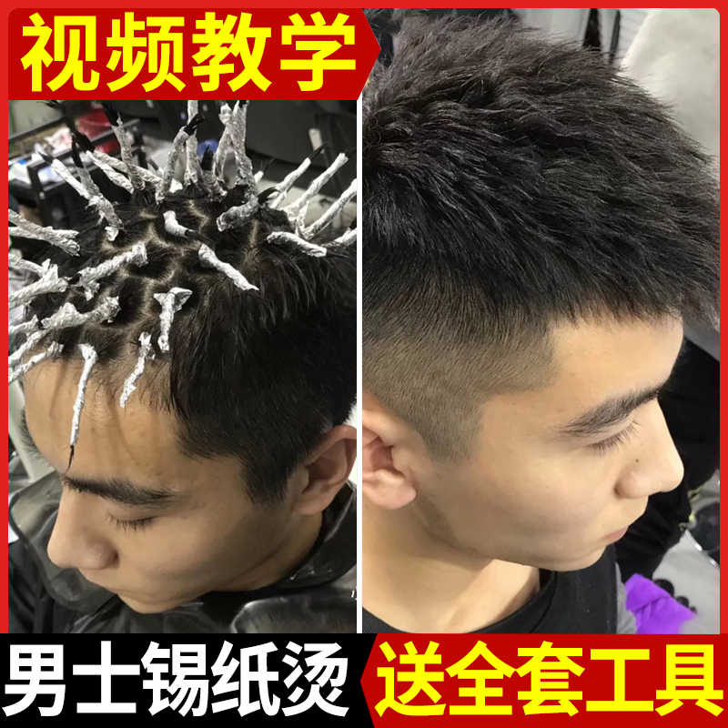 韩式烫发男 新人首单立减十元 21年9月 淘宝海外