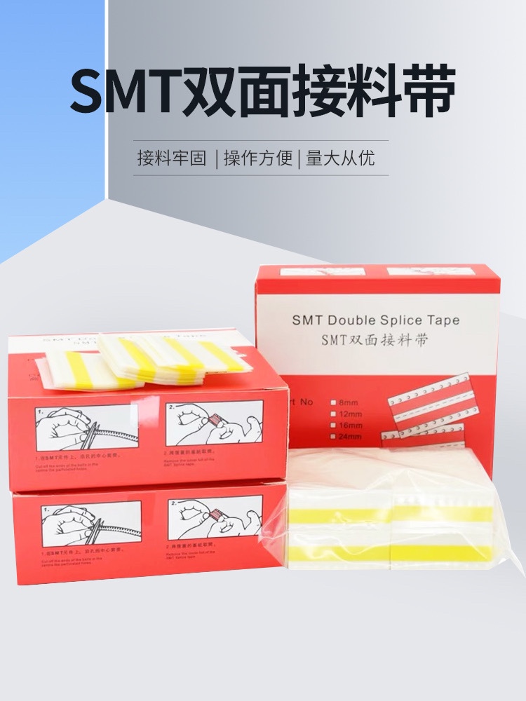 smt接料带 SMT双面接料带8mm 12mm黑色16mm24mm黄色高粘接料胶片 - 图2