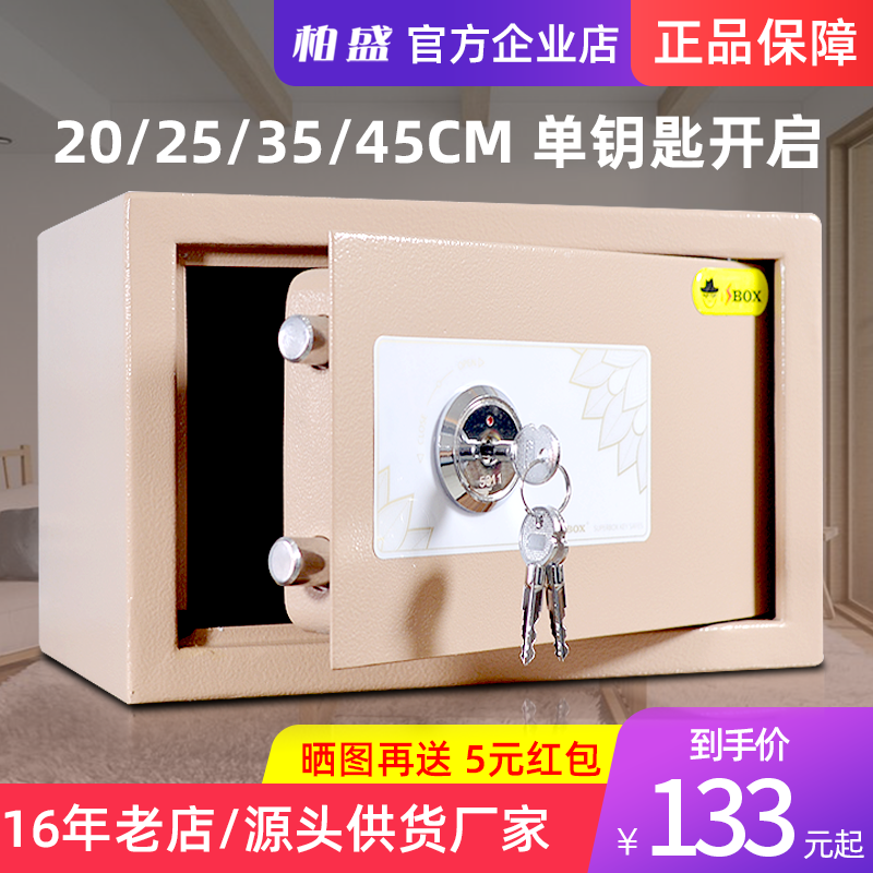 柏盛2545CM简便钥匙开启保险柜家用办公小型全钢入墙老人保险箱 - 图1