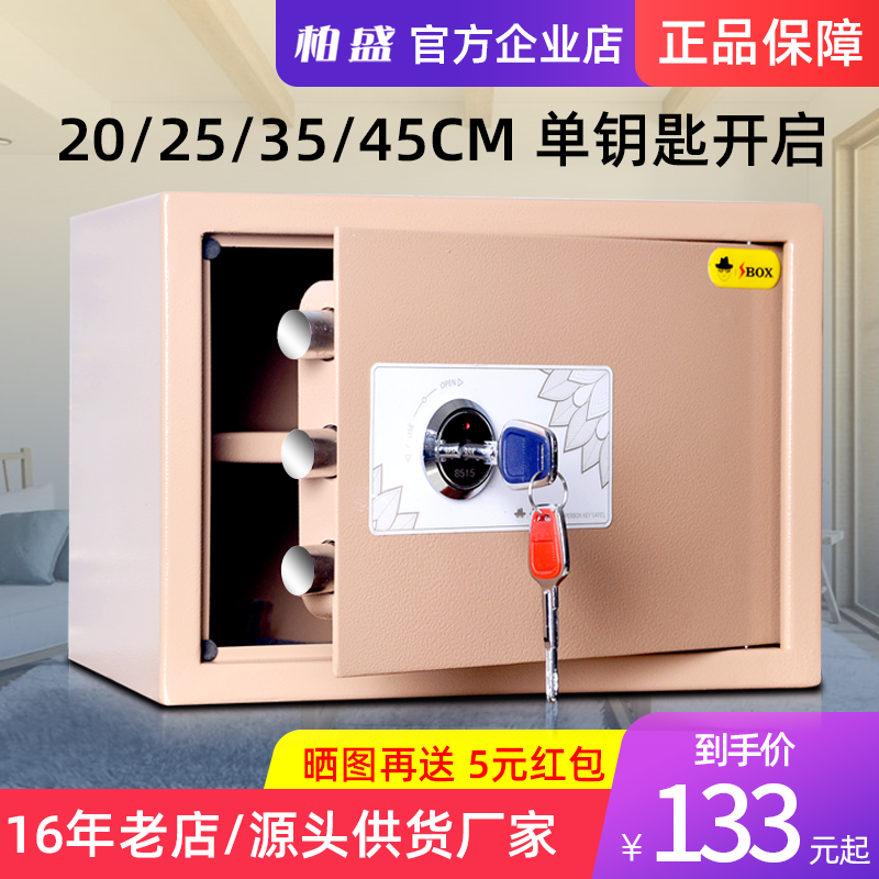 柏盛25-45CM简便钥匙开启保险柜家用办公小型全钢入墙老人保险箱-图0