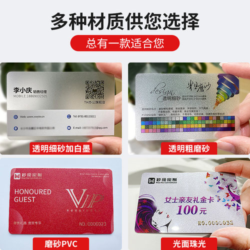 pvc名片制作免费设计塑料卡片印刷透明商务创意磨砂做二维码定制 - 图0