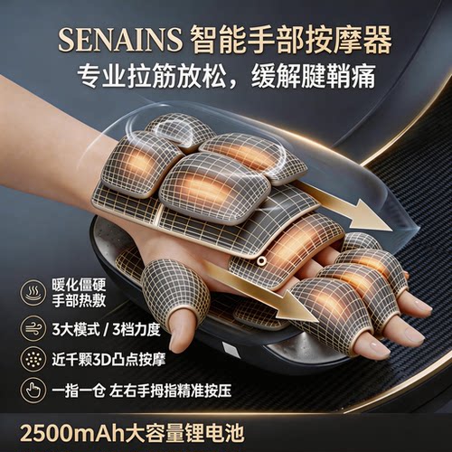 SENAINS手部按摩仪便携手腕手指关节护理器腱鞘经络疏通热敷 - 图0