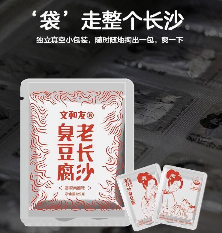  香炜灵食品臭豆腐