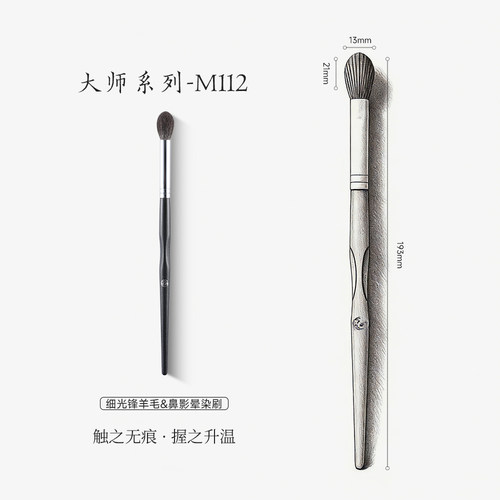 ENERGY/艾诺琪大师M112眼影火苗刷眼部晕染鼻影刷 动物羊毛化妆刷 - 图3