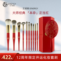 ENERGY AINOCHI Usher Brush 12 Anniversary This Life Red Makeup Jacket Brushed Dot Color Brush Snow Fox Fur Customizable