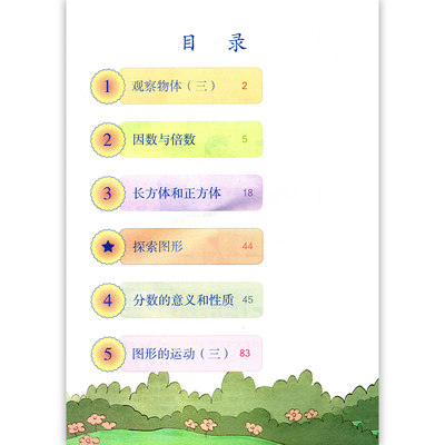 21年新版五年级下册数学书课本教材人教版部编版5年级下学期数学课本小学5下数学书五年级下册义务教育教科书人民教育出版社正版 虎窝淘