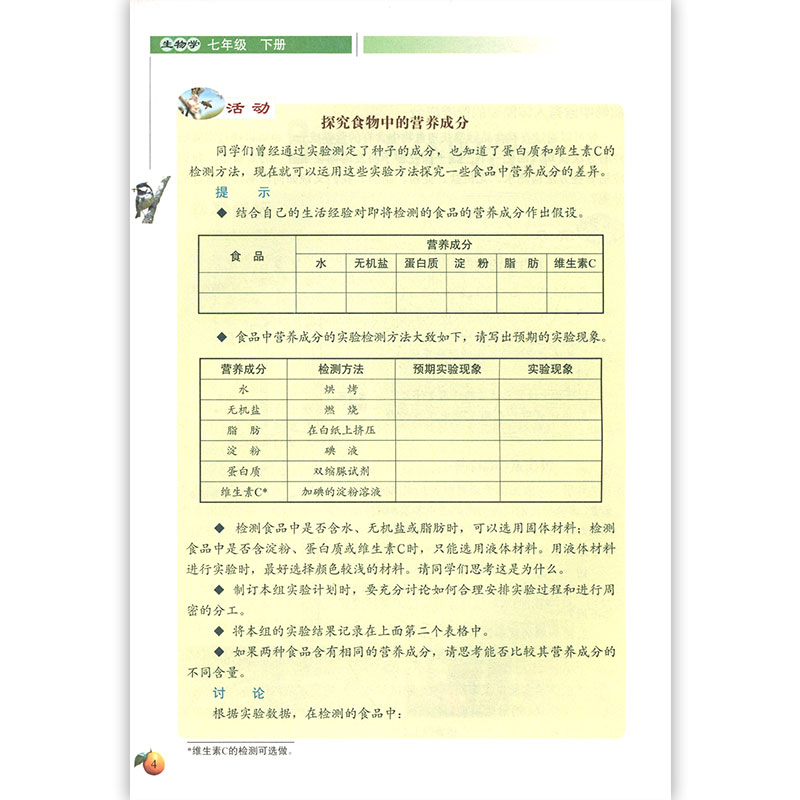 2024春初中生物学北师大版七7年级下册 北京师范大学出版社7七年级下册生物书课本教材教科书 7下七年级下生物学学生用新华正版 - 图3