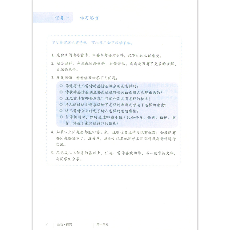 秋季新版初三九年级上册语文书课本教材人教版初中语文课本部编版9九年级上学期课本人民教育出版中学九年级上册语文书9上语文 - 图2