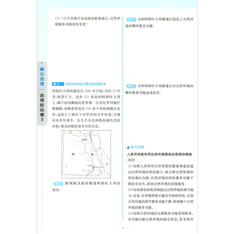 地理(选择性必修3资源环境与国家安全人教版)/同步解析与测评学考练 高中教辅 人民教育出版社地理选择性必修3 （2023秋） - 图2