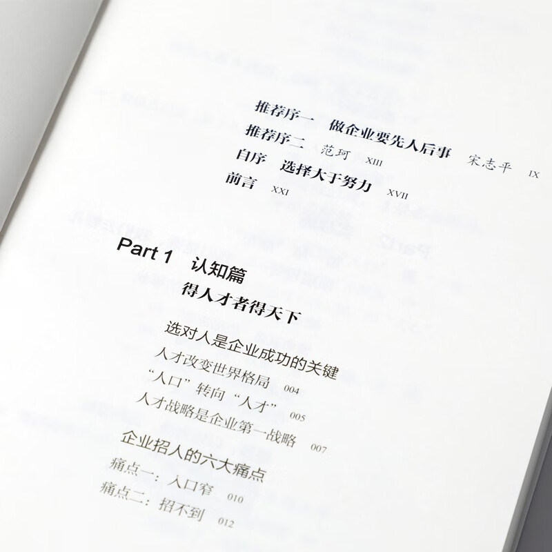 将才:企业如何招才选将李践杨静著企业管理颠覆认知思维企业效能人才系统中信出版社七星人才战略 - 图3