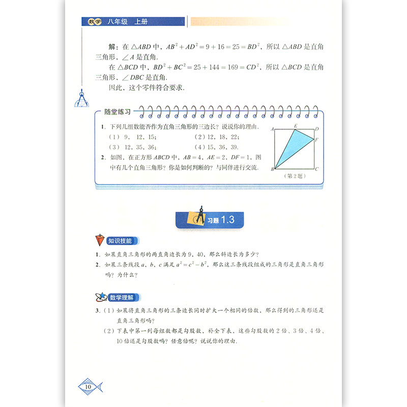 新版八年级上册数学北师大版北京师范大学出版社初二8年级数学书上学期课本北师八上数学教材教科书北师大八年级上册数学课本 - 图2