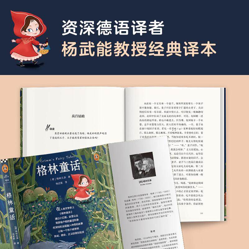 格林童话 读客经典文库  [德]格林兄弟 有注音有导读，孩子自己就能读！
