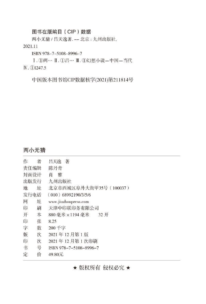 正版两小无猜 作者:吕天逸|责编:陈丹青 后浪图书 新华书店 - 图1