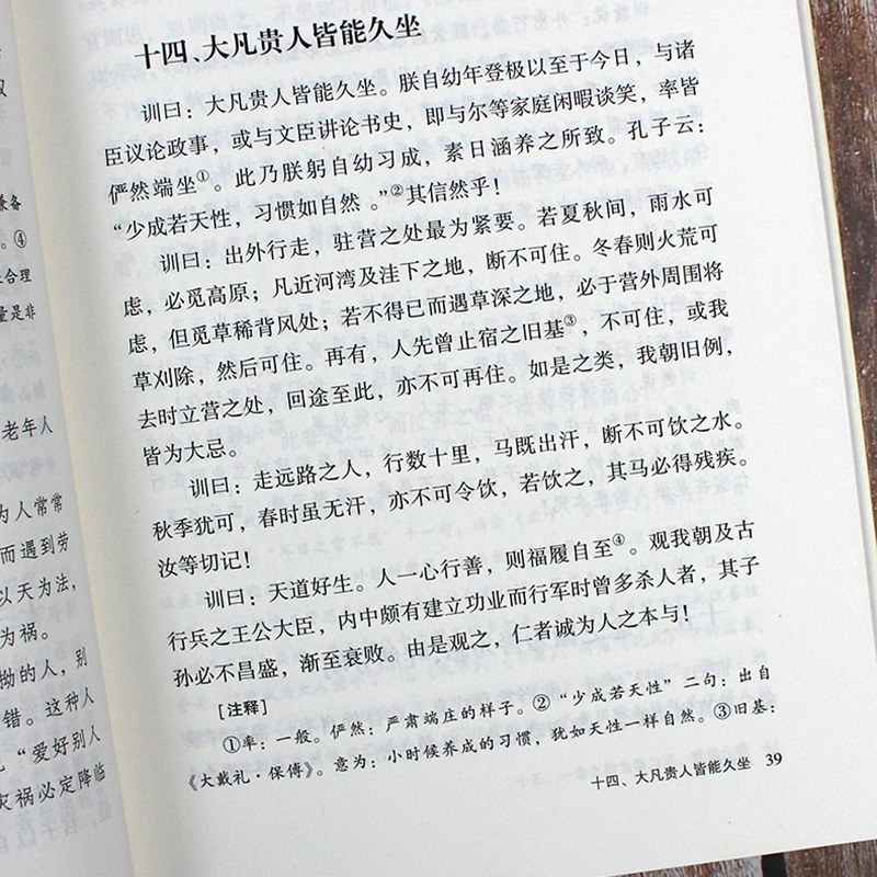 庭训格言 康熙著雍正手书 全本原文+注释+译文 全书67篇 文白对照 治家治国为人为学 新华正版 - 图1