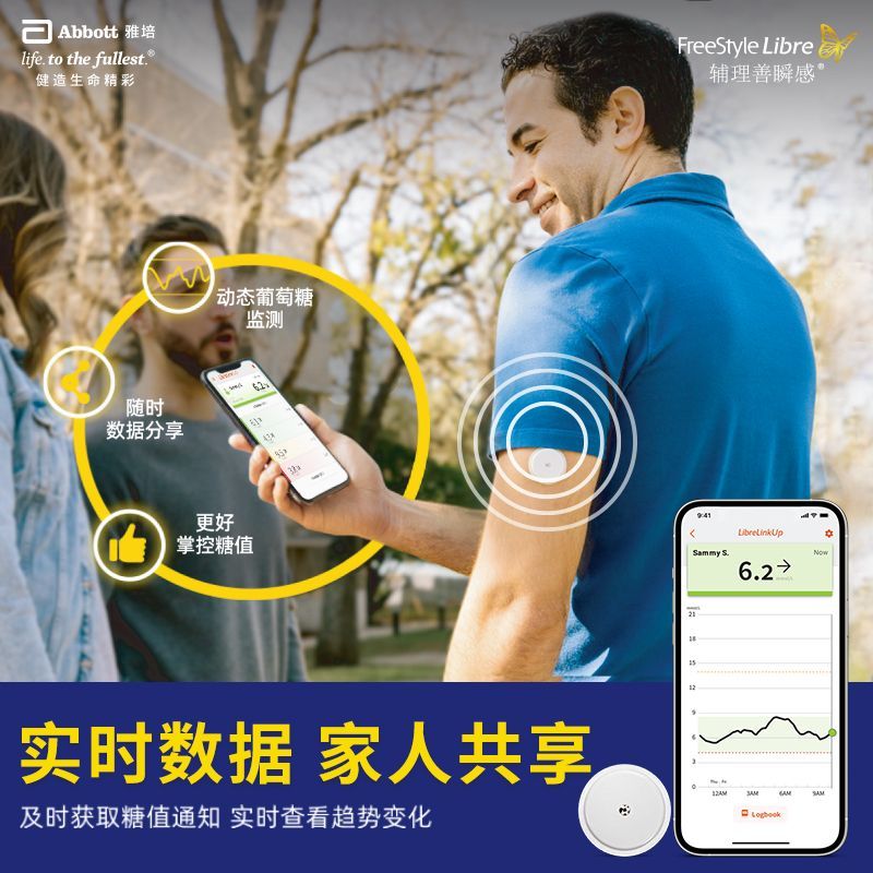 雅培瞬感传感器血糖家用免采血免扎手指测试动态扫描仪血糖仪探头