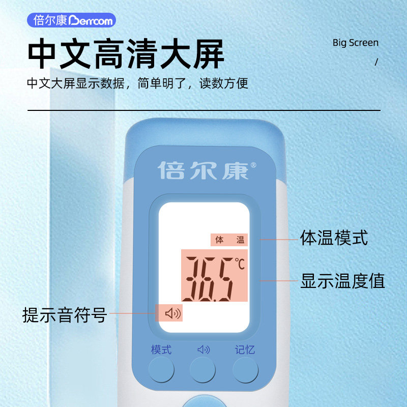 倍尔康高精度非接触式医电子体温计 福恒生医疗器械体温计类