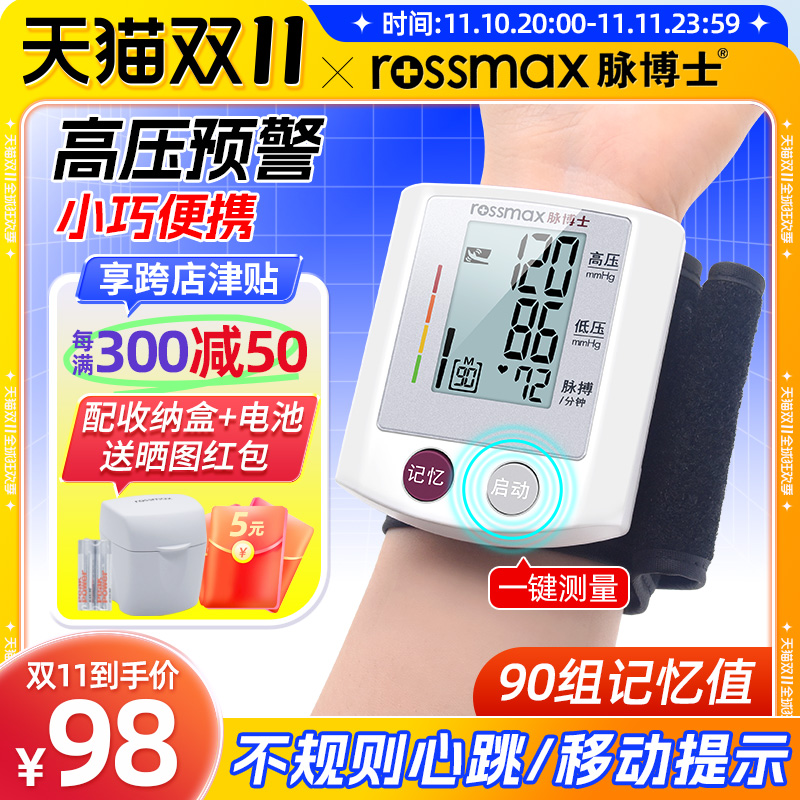 脉博士腕式电子血压计测量仪手腕式老人家用高精准医用测量血压-图1
