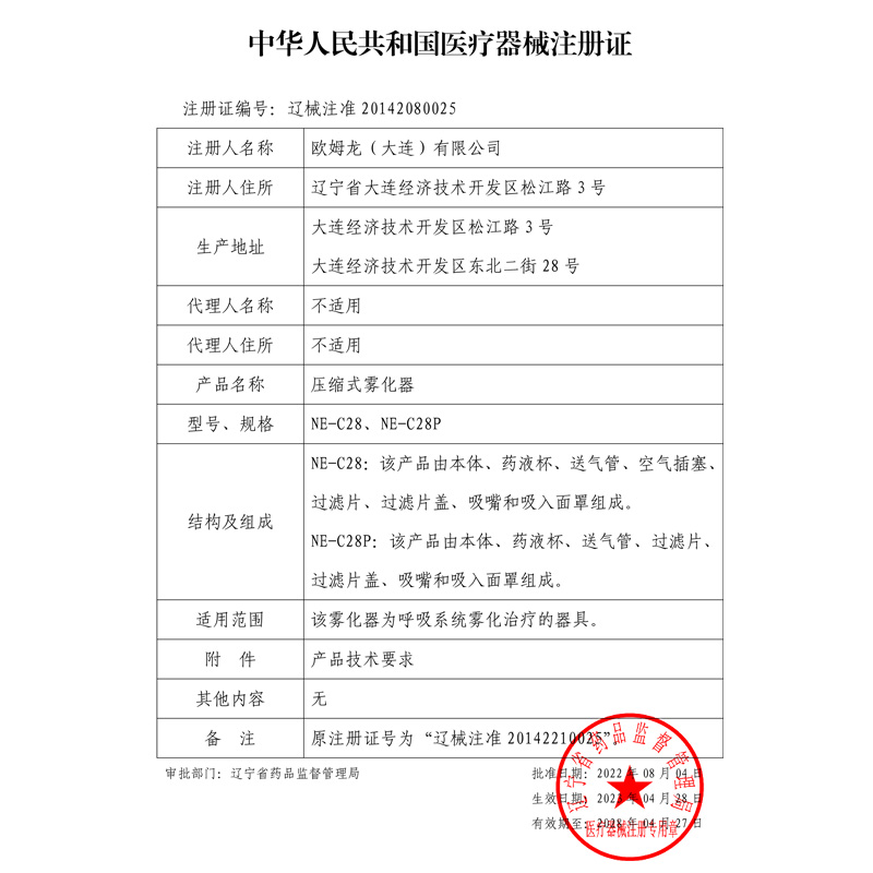 欧姆龙雾化机NE-C28P家用儿童医疗医用雾化器成人婴幼儿 化痰止咳 - 图3