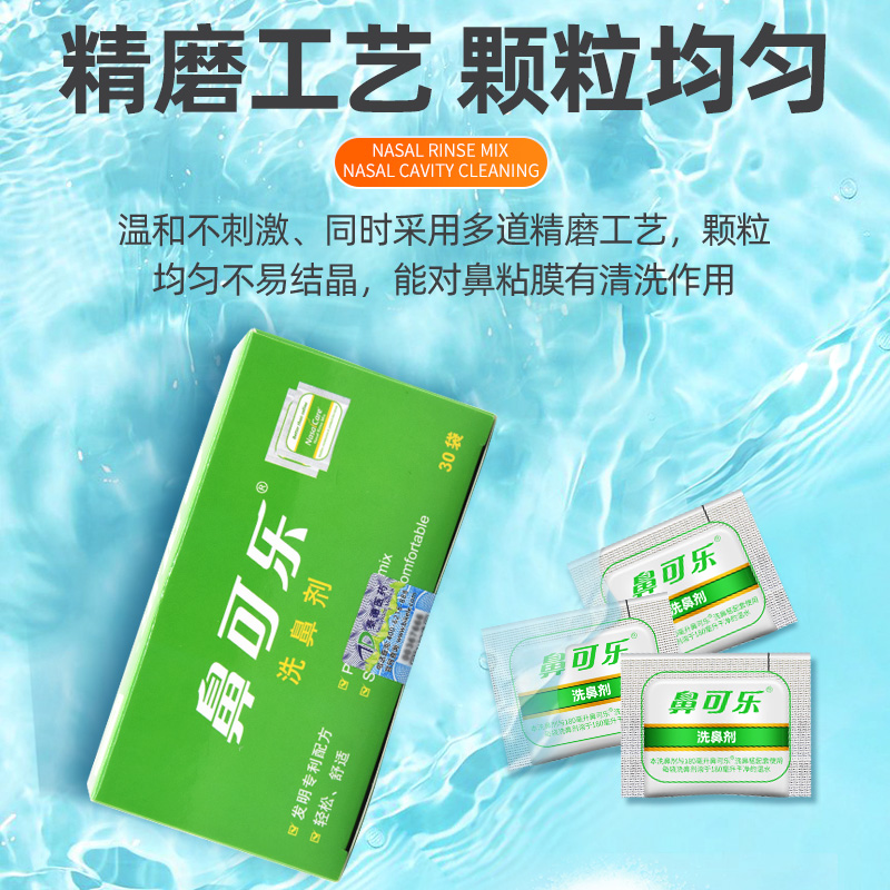 鼻可乐洗鼻器儿童清洗器医用专用洗鼻剂鼻炎洗鼻盐水剂瑜伽洗鼻壶