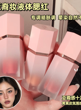 适合黄皮液体腮红亚裔妆