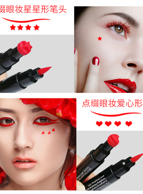 爱心桃花妆大红色带印章眼线笔