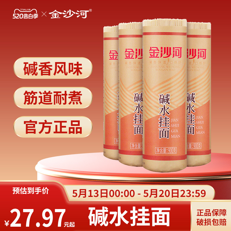 金沙河碱水面热干面 早餐速食热干面炒面拌面 方便速食挂面面条
