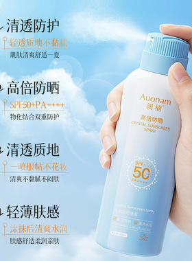 水晶防晒喷雾清爽不油腻高倍