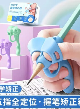 初学者抓笔握笔器矫正握姿幼儿园铅笔套小学生控笔训练宝宝学写字