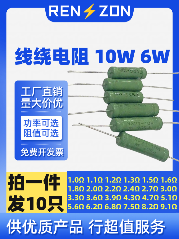 10W 6W线绕电阻 1R 1.5R 2.2R 2.7R 3.3R 3.9R 4.7R 5.1R 6.8R-图0