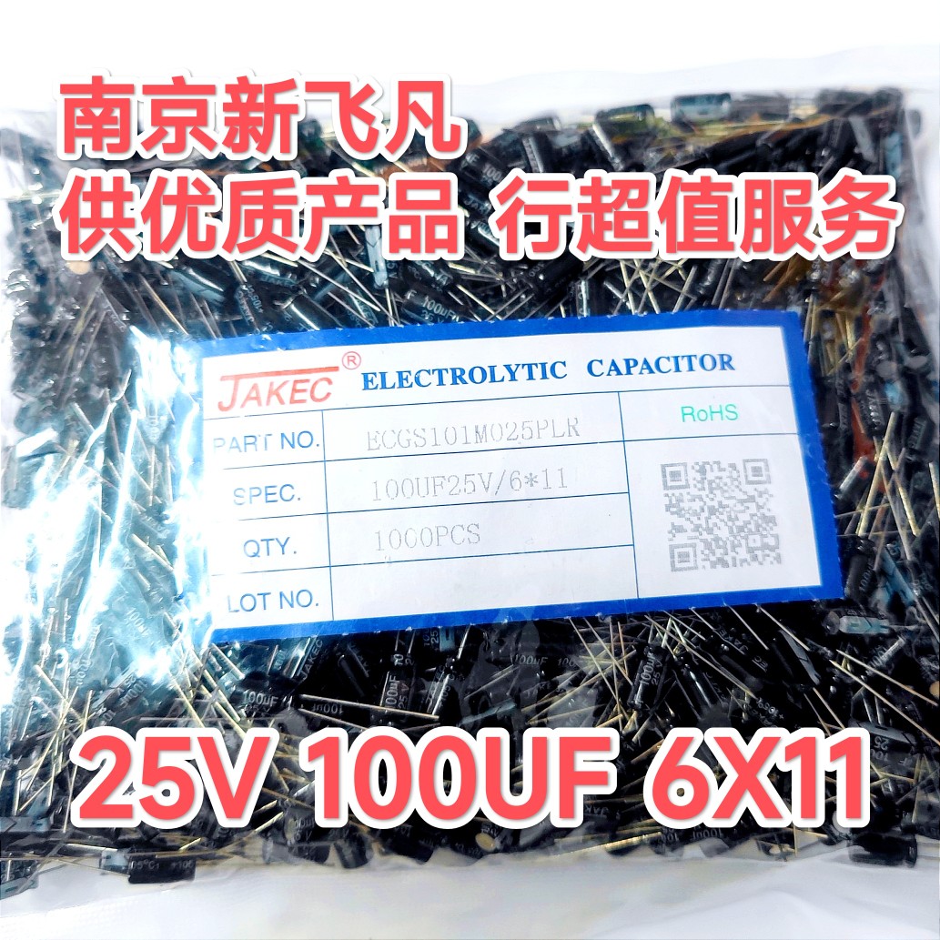 电解电容25V/100UF/25V尺寸5*11原装JAKEC直插【1000只可拆零】 - 图1