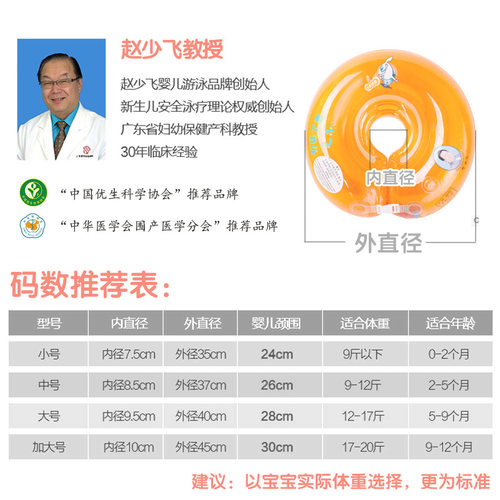 赵少飞婴儿游泳圈脖圈新生儿宝宝婴幼儿游泳颈圈家用个月儿童泳圈 - 图2
