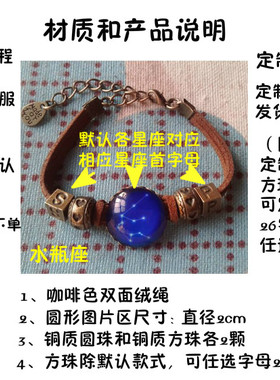 星座手链定制照片复古字母