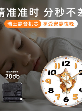 橘猫大字静音准时挂钟卡通萌趣石