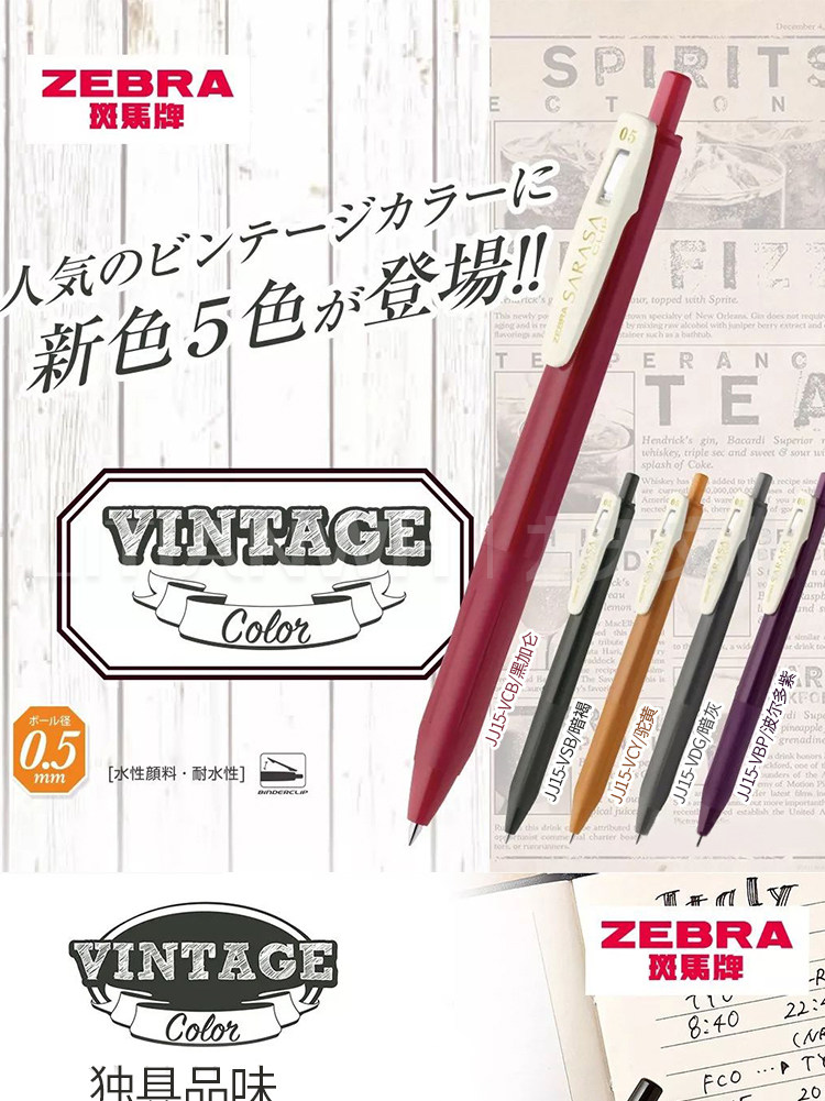 【现货】日本进口ZEBRA斑马复古笔JJ15中性笔SARASA新色旧色_虎窝淘