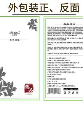 火安春草本精油舒筋通络发热液