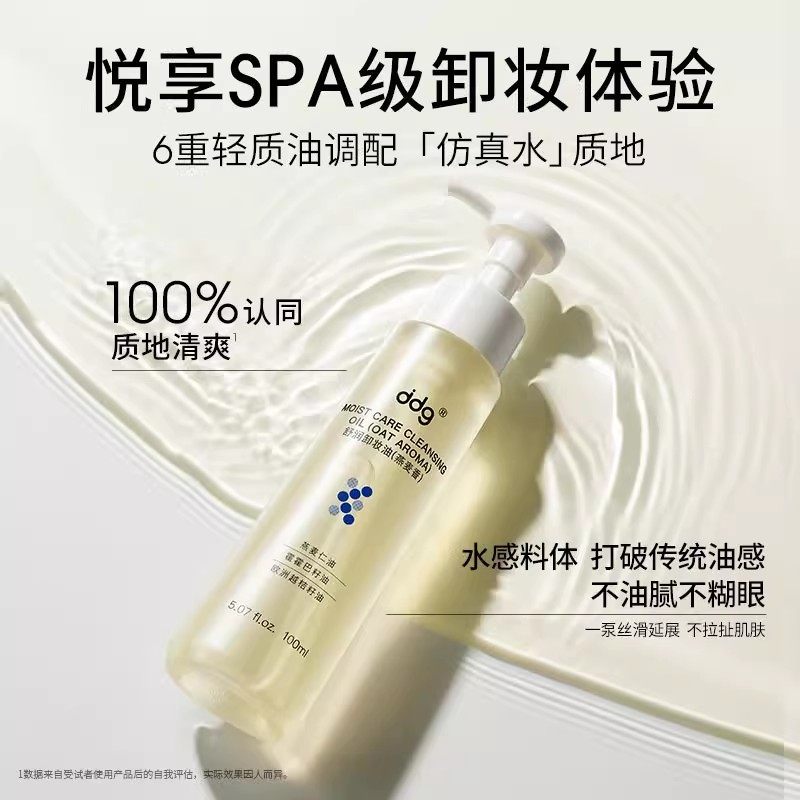 ddg卸妆油燕麦荔枝温和清洁不糊眼易乳化清爽水感眼唇卸妆刮码,淘宝优惠券,粉丝福利购,淘宝优惠卷