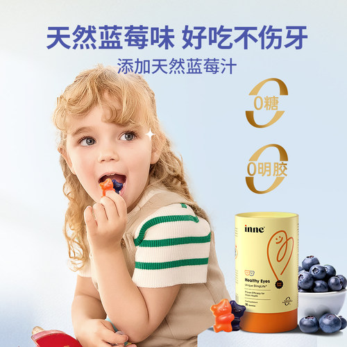 inne因你蓝光盾儿童专利叶黄素软糖婴幼儿宝宝学生花青素 - 图2