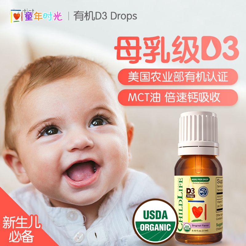 孚瑞盈海外专营店童年时光有机维生素D3滴剂美国进口婴幼儿婴儿宝宝儿童vd维D vd32