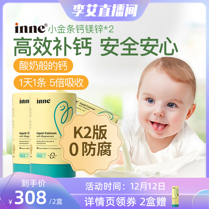 童年inne小金条钙镁锌儿童宝宝补钙婴幼儿儿童液体钙铁锌非乳钙