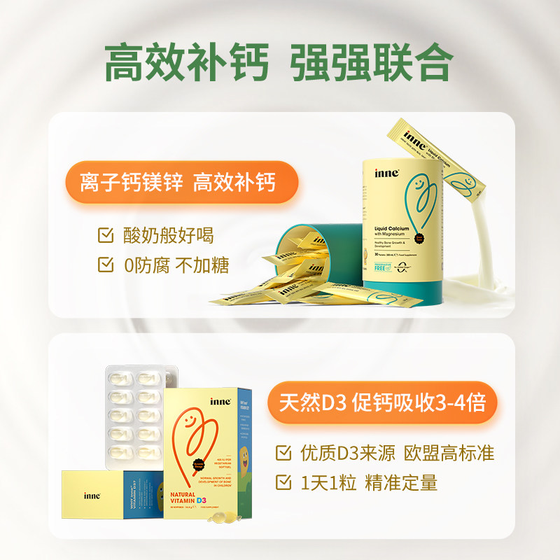 童年inne小金条钙镁锌婴幼儿补钙+ inne海外钙铁锌