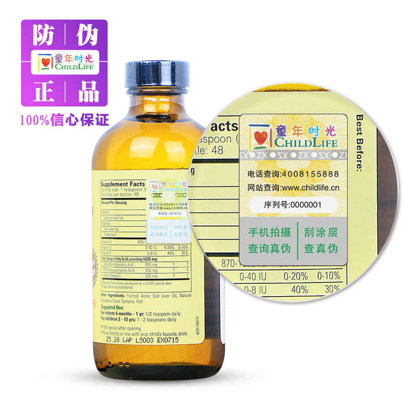 朵朵云五金冠母婴店保税区童年时光CHILDLIFE宝宝dha鱼肝油237ml 婴儿童鱼油挪威小鱼0