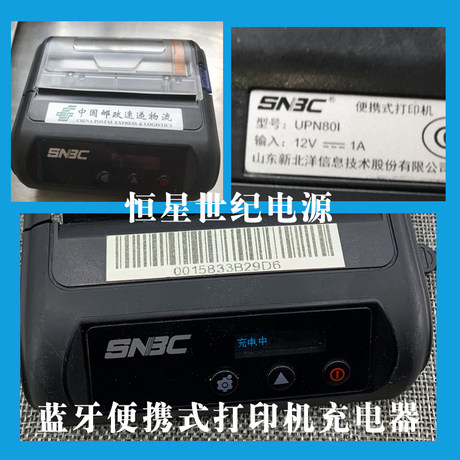 snbc portable printer