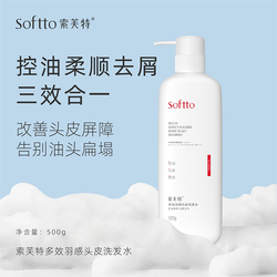 首单3！索芙特洗发水500g*3瓶