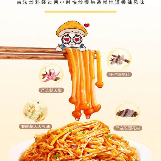 金大州金针菇15g+8g*8包尝鲜装香辣五香味随机