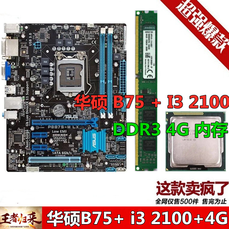 华硕H61主板P8H61-M LX3 1155针主板P8B75-M PLUS Z77-V 1155 CPU-图2