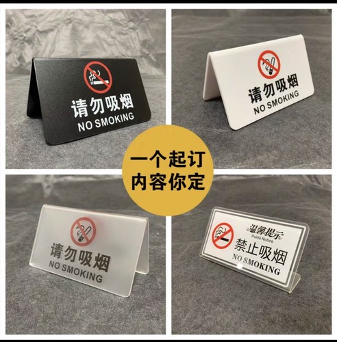 高档亚克力uv请勿吸烟标志台卡桌牌办公室禁止抽烟温馨提示牌定制 - 图3