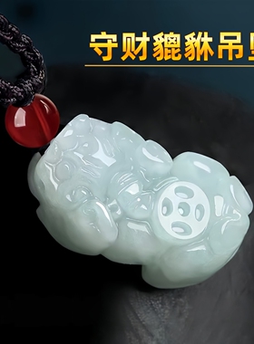 天然A货缅甸翡翠守财貔貅吊坠