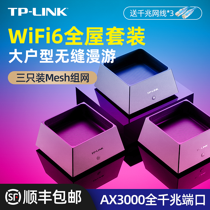 TP-LINK全屋WiFi6无线覆盖套装Mesh路由器家用千兆端口高速5G穿墙王家庭组网tplink分布式子母别墅大户型K30 - 图1