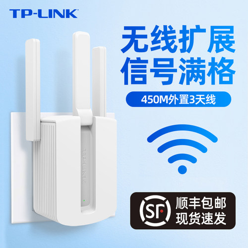 TP-LINK无线网wifi信号扩大器放大中继加强器家用路由器扩展器桥接wife网络信号接收增强器tplink大功率穿墙-图1